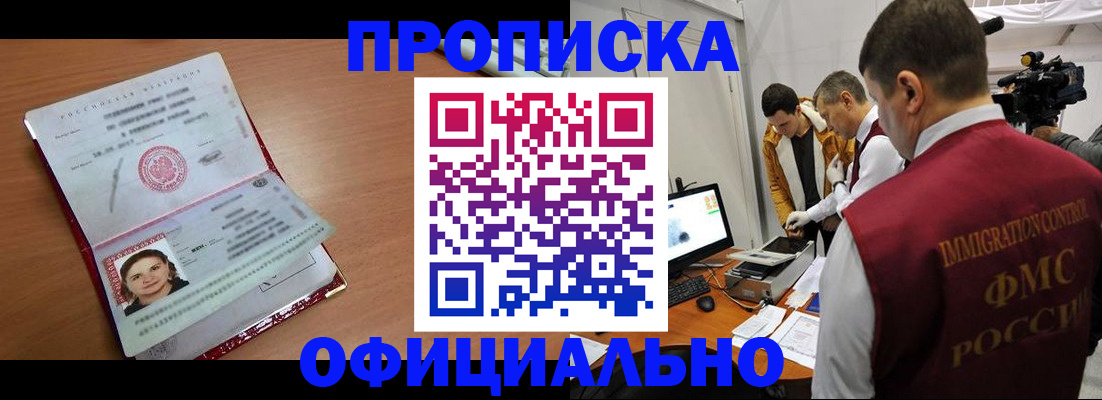 прописка для школы в Гурьевске
