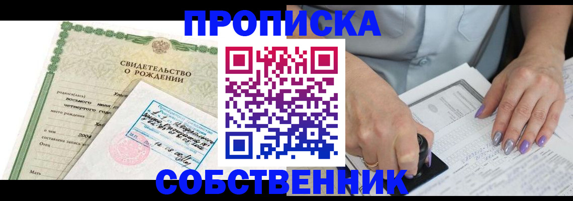 прописка от собственника в Гурьевске