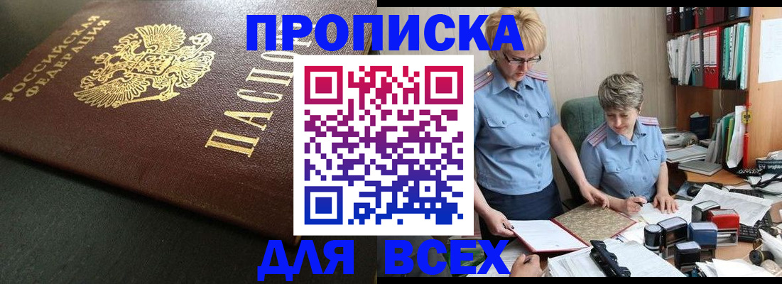 прописка в Гурьевске