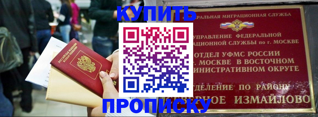 временная прописка в Гурьевске