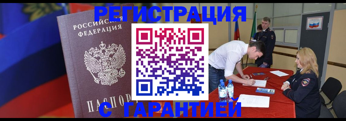 временная прописка в Гурьевске